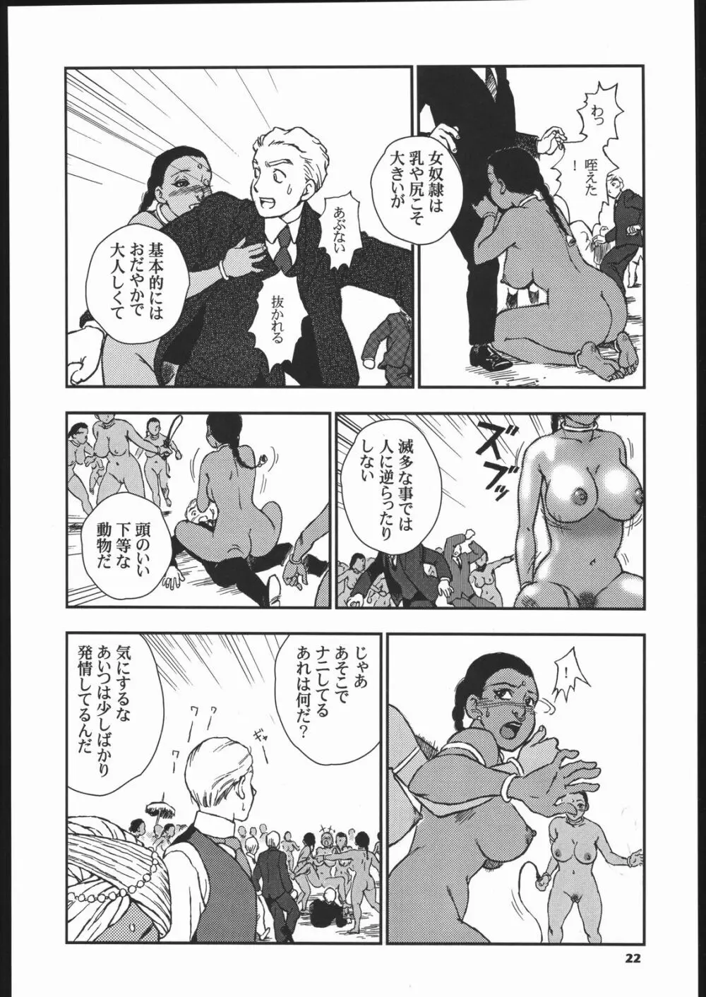 メガトンパンチ 5 - page21