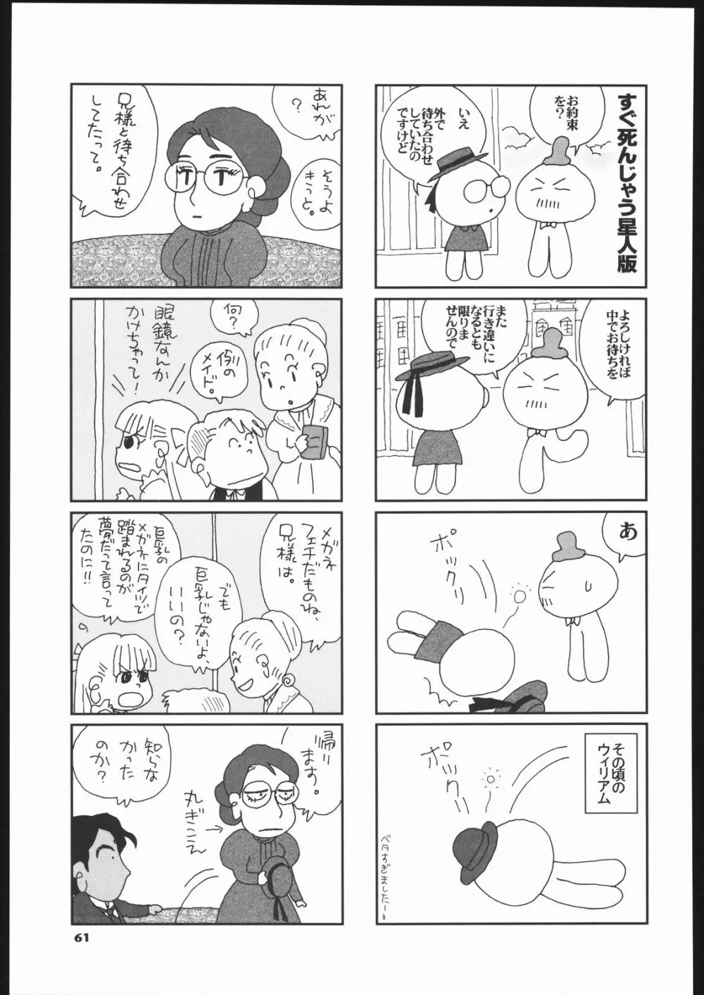 メガトンパンチ 5 - page60