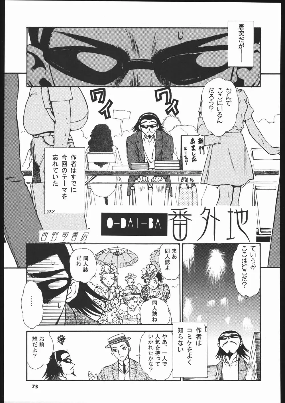 メガトンパンチ 5 - page72