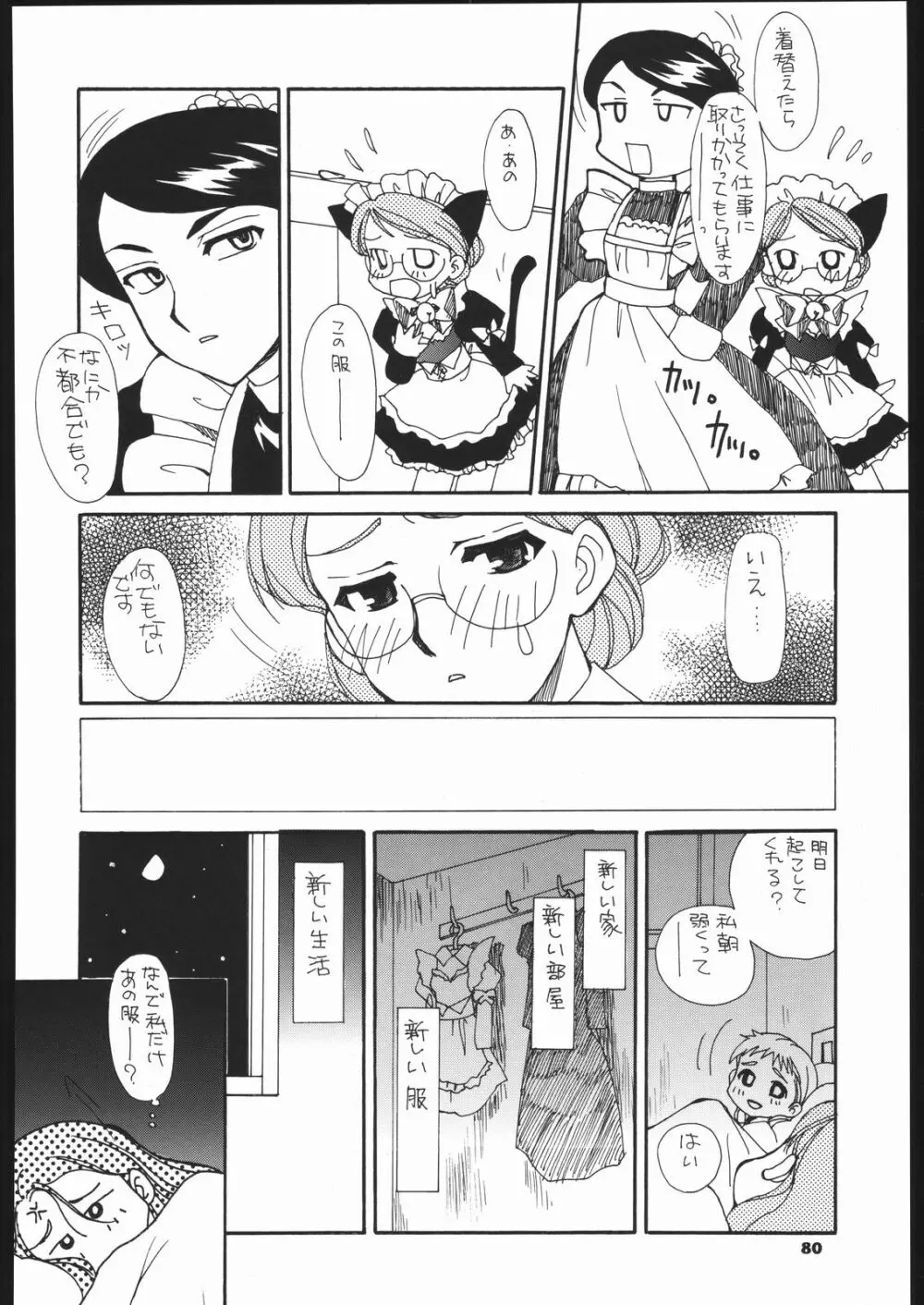 メガトンパンチ 5 - page79