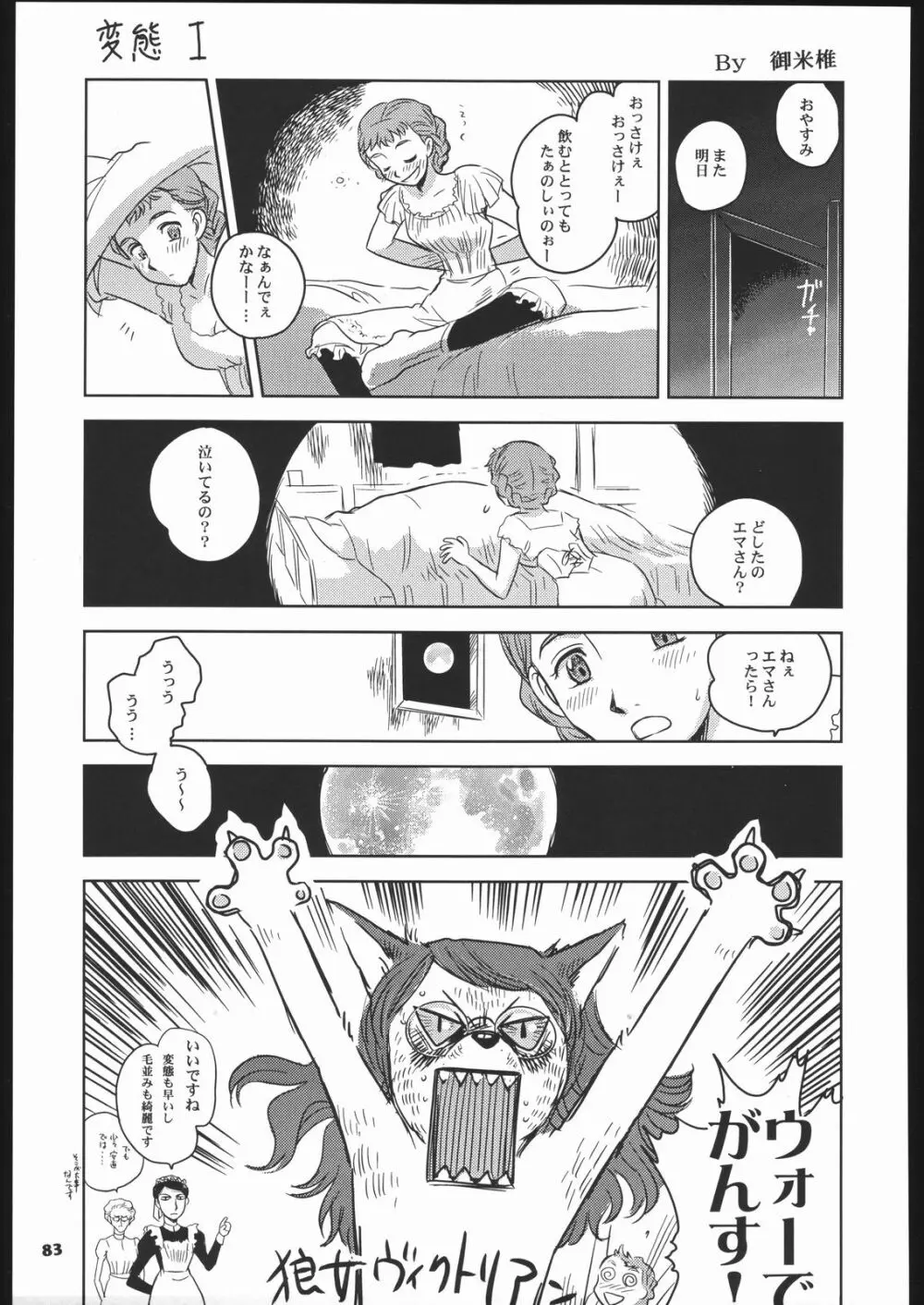 メガトンパンチ 5 - page82