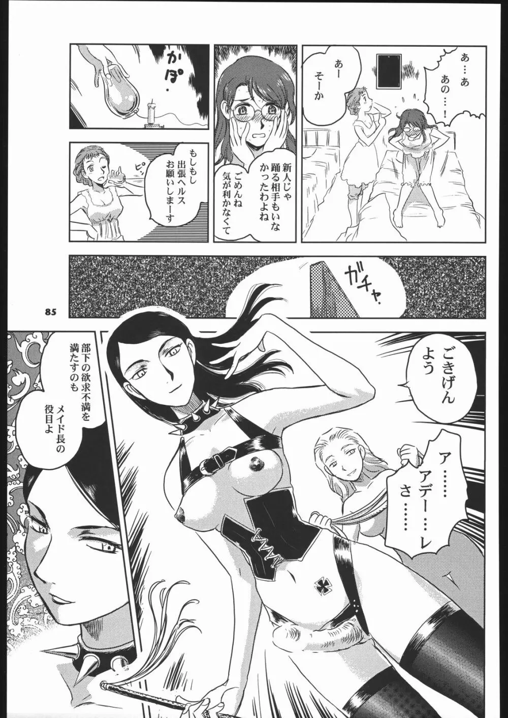 メガトンパンチ 5 - page84