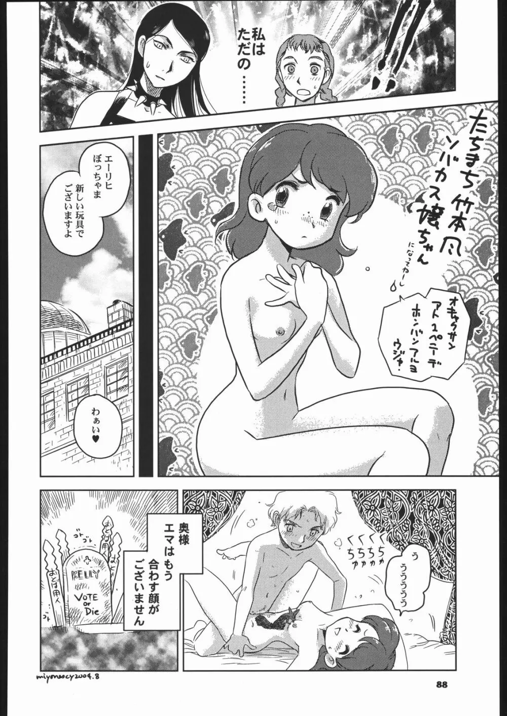 メガトンパンチ 5 - page87