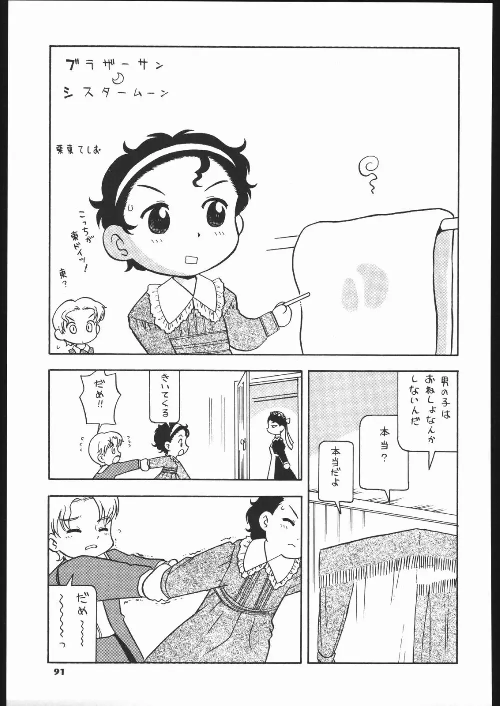 メガトンパンチ 5 - page90