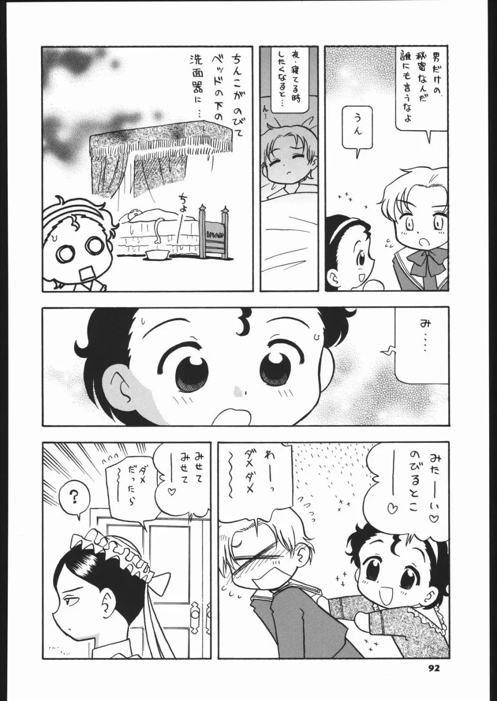 メガトンパンチ 5 - page91