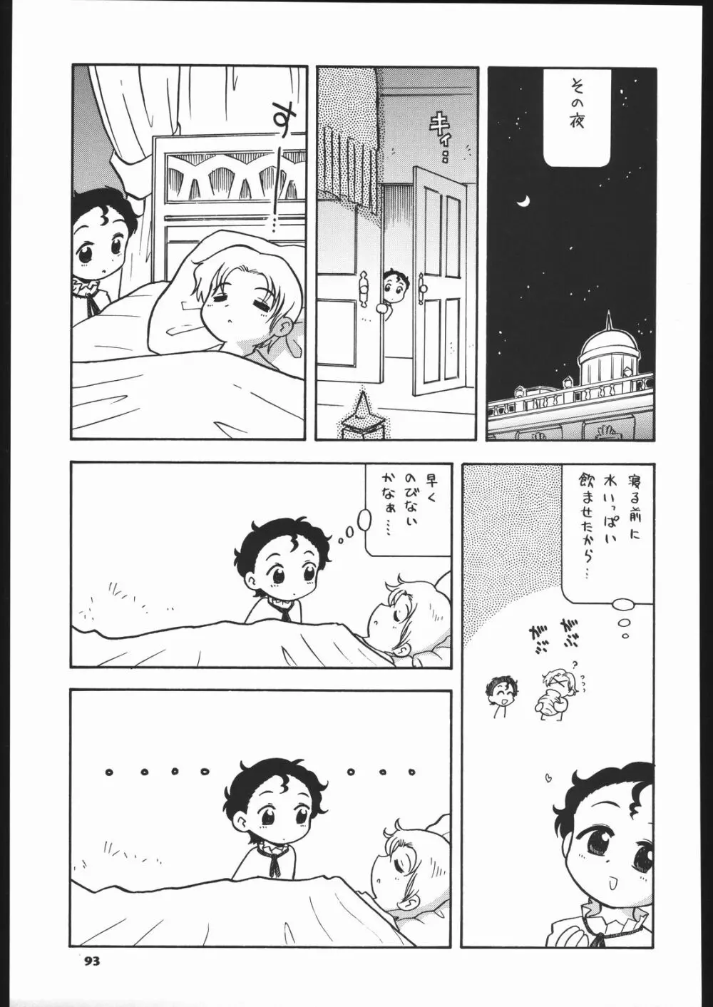 メガトンパンチ 5 - page92