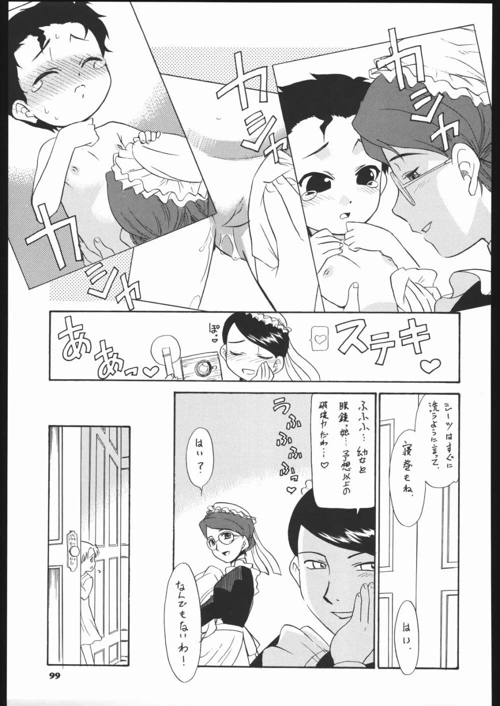 メガトンパンチ 5 - page98