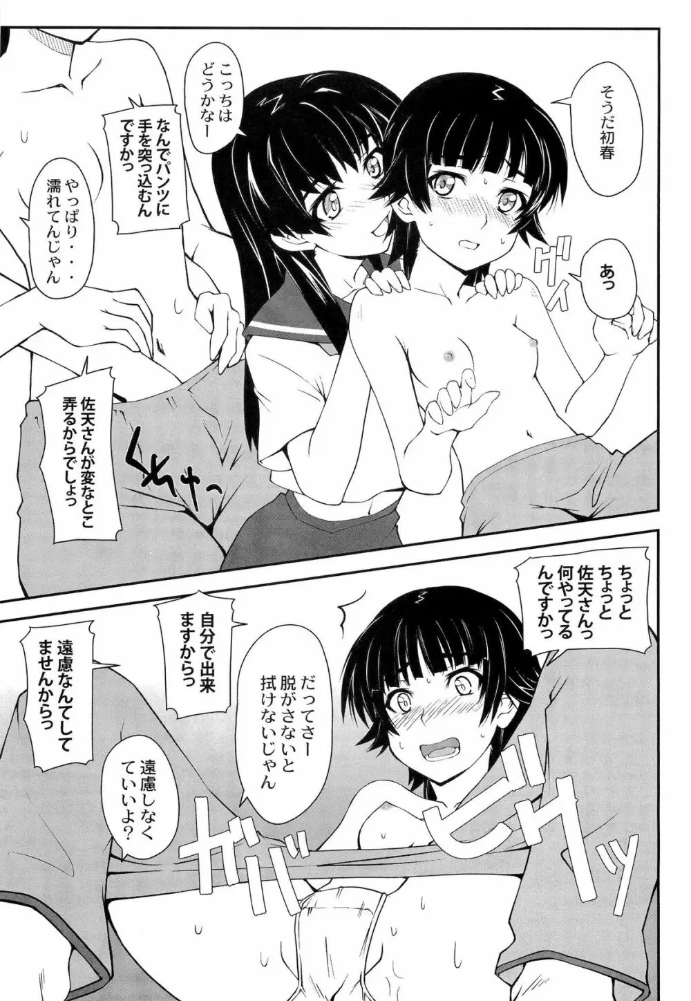 女の娘同士とか好きだから！ 3 - page11