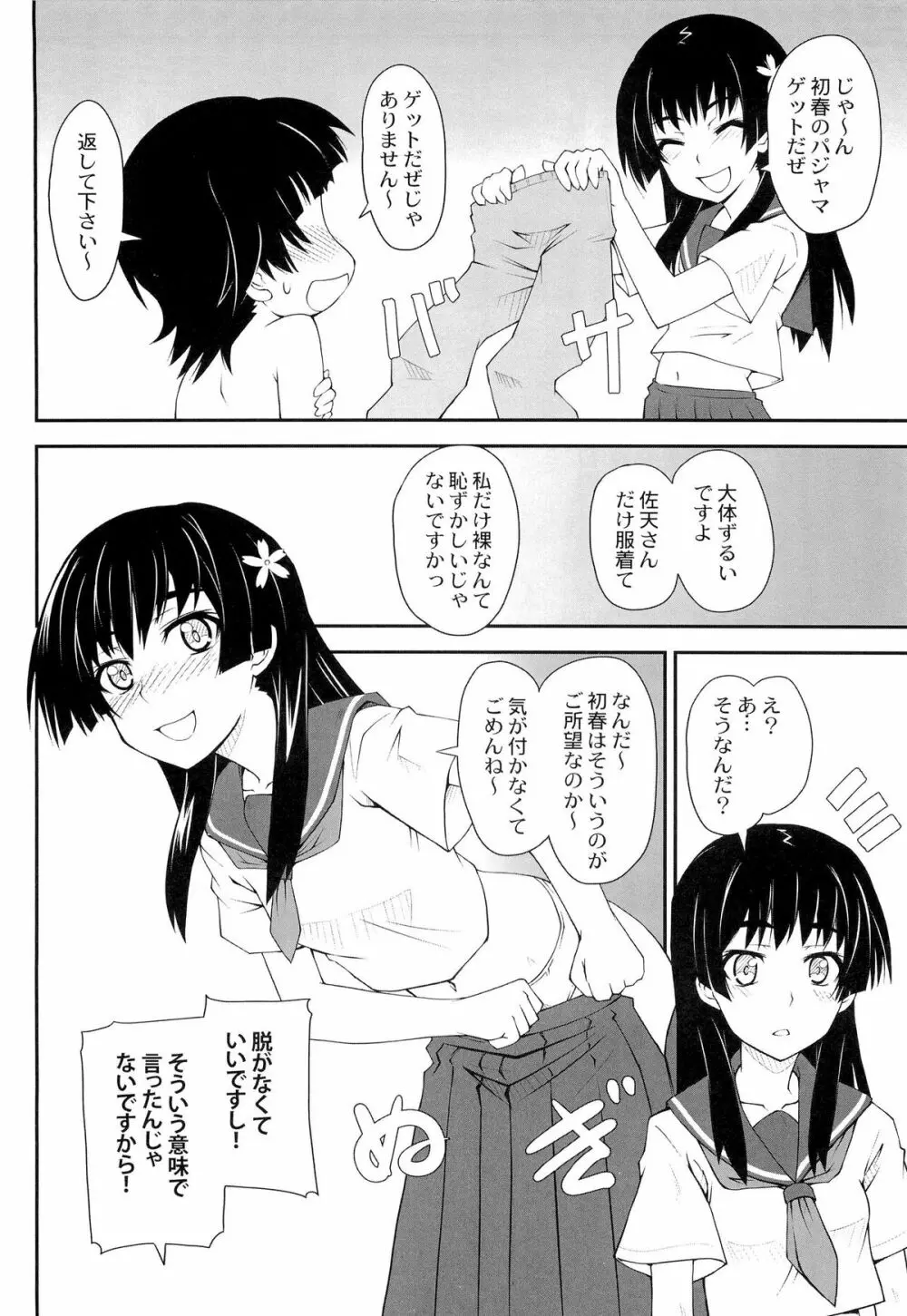 女の娘同士とか好きだから！ 3 - page12