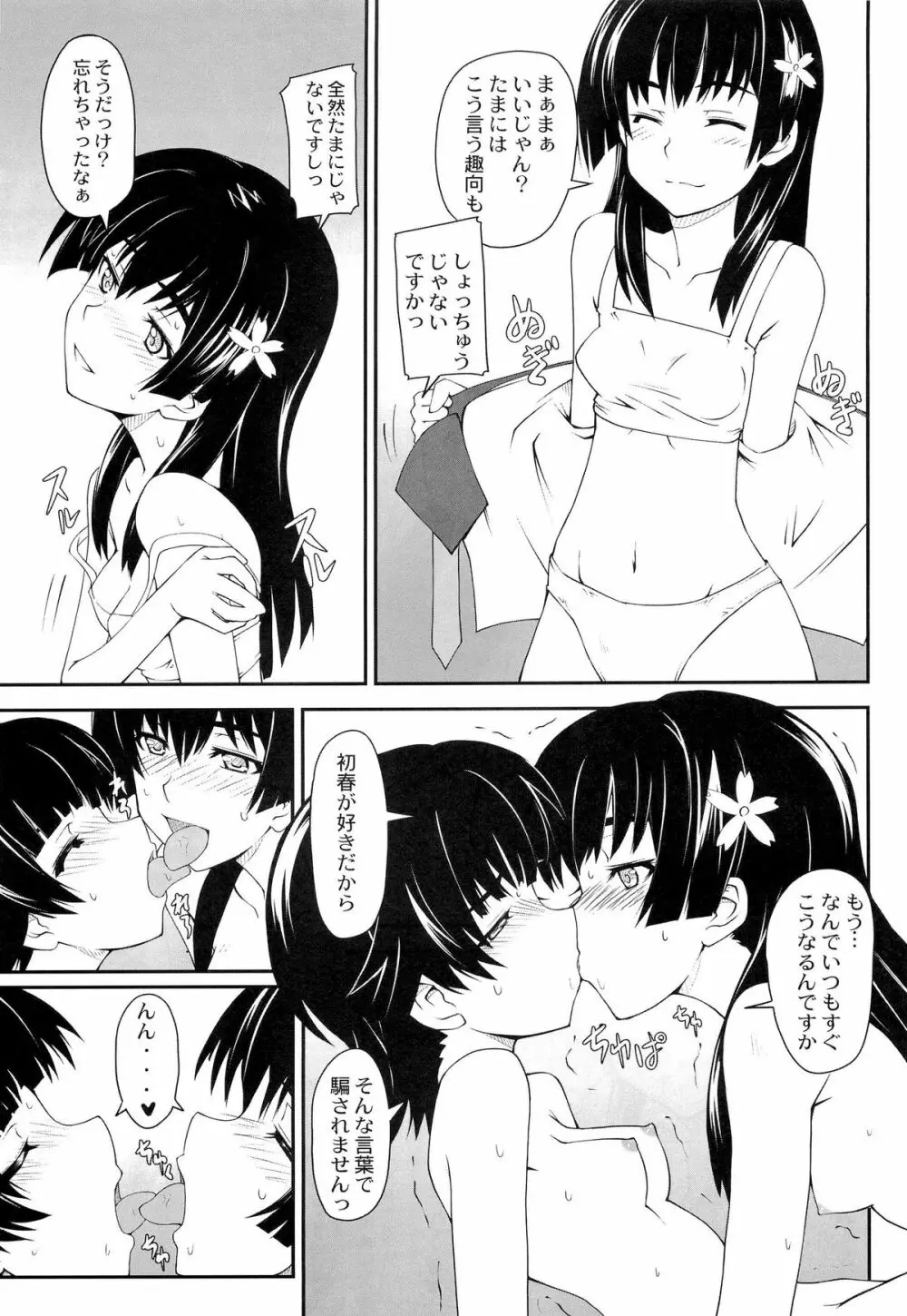 女の娘同士とか好きだから！ 3 - page13