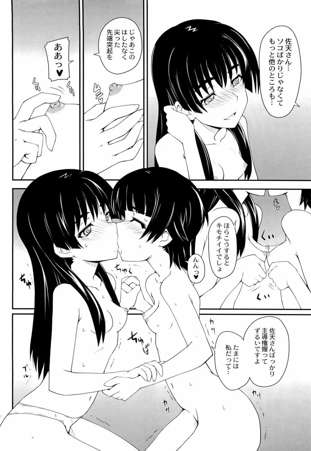 女の娘同士とか好きだから！ 3 - page20