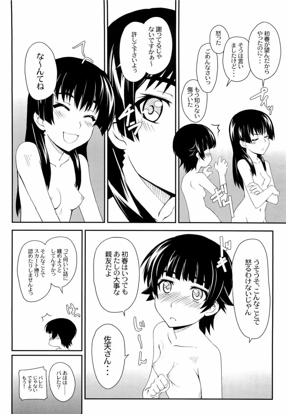 女の娘同士とか好きだから！ 3 - page22