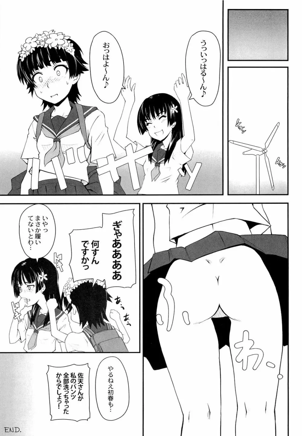 女の娘同士とか好きだから！ 3 - page23