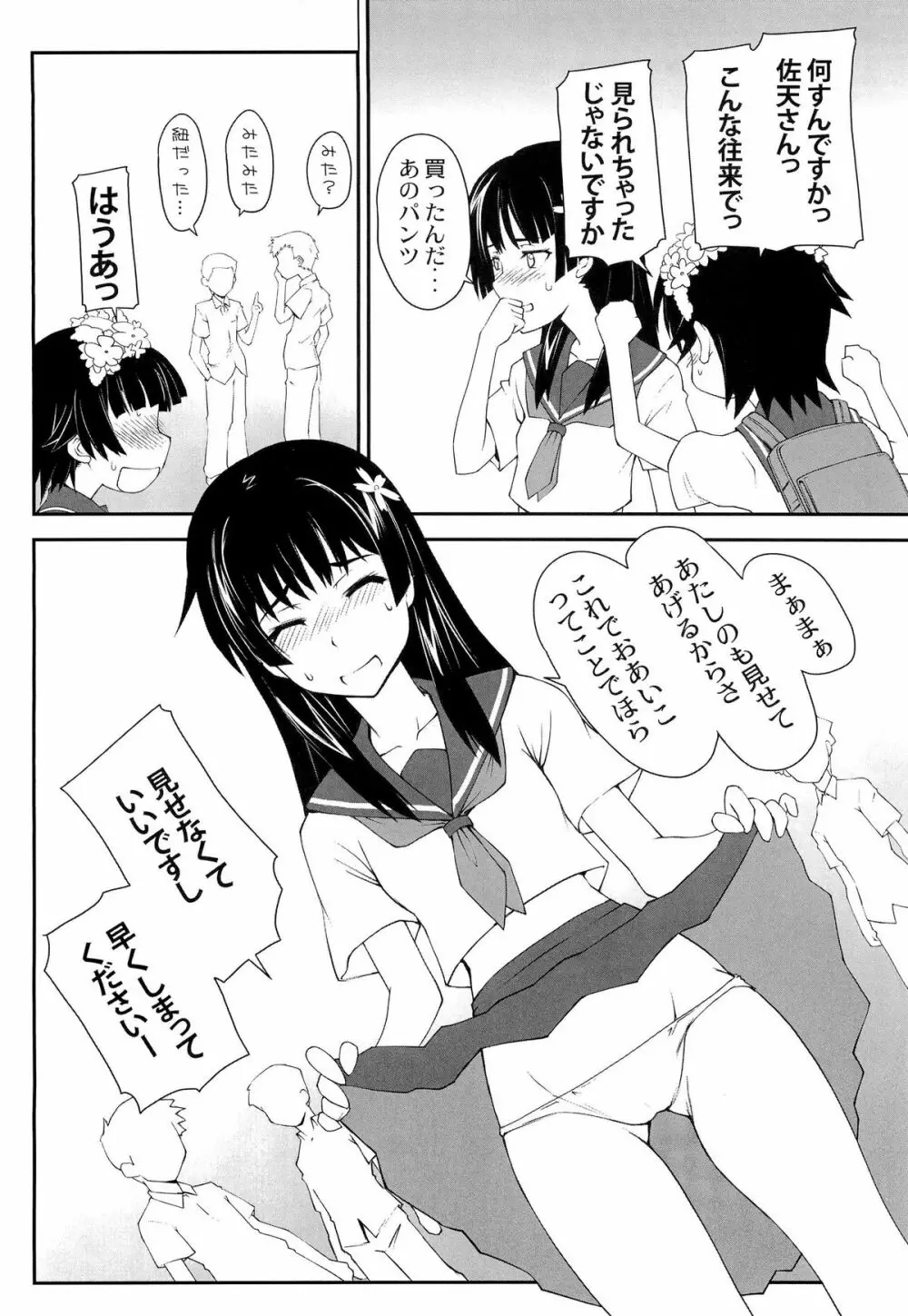 女の娘同士とか好きだから！ 3 - page6