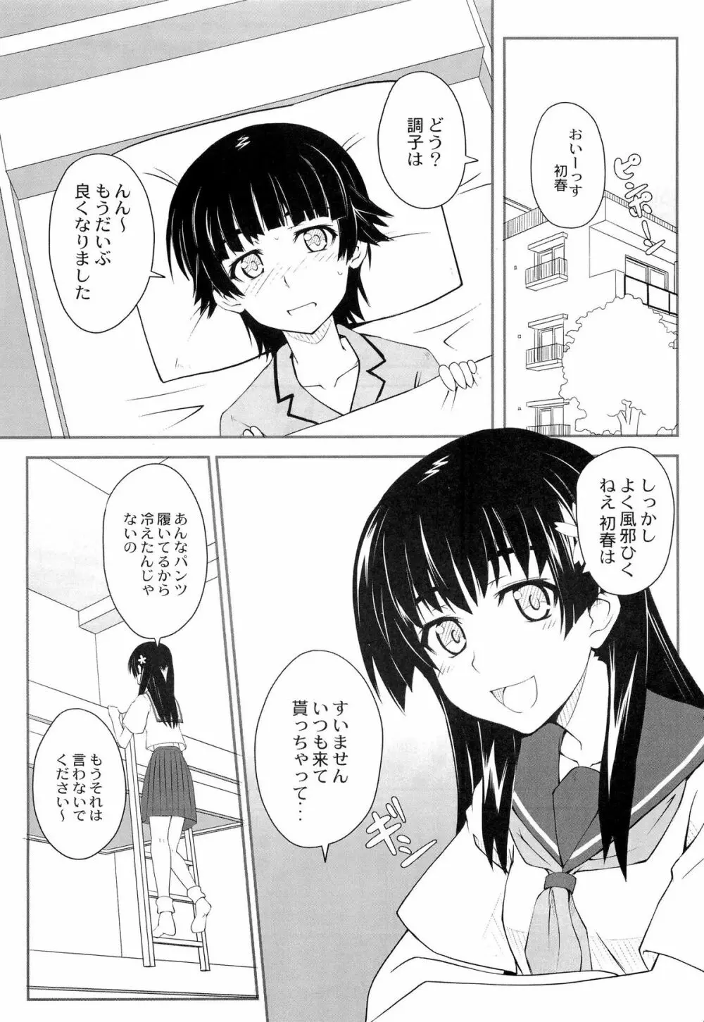 女の娘同士とか好きだから！ 3 - page7