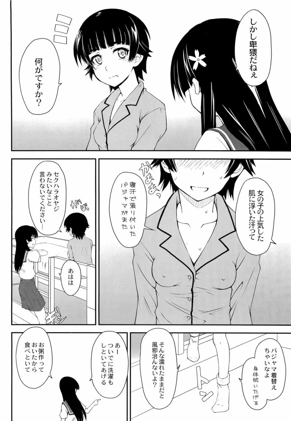 女の娘同士とか好きだから！ 3 - page8