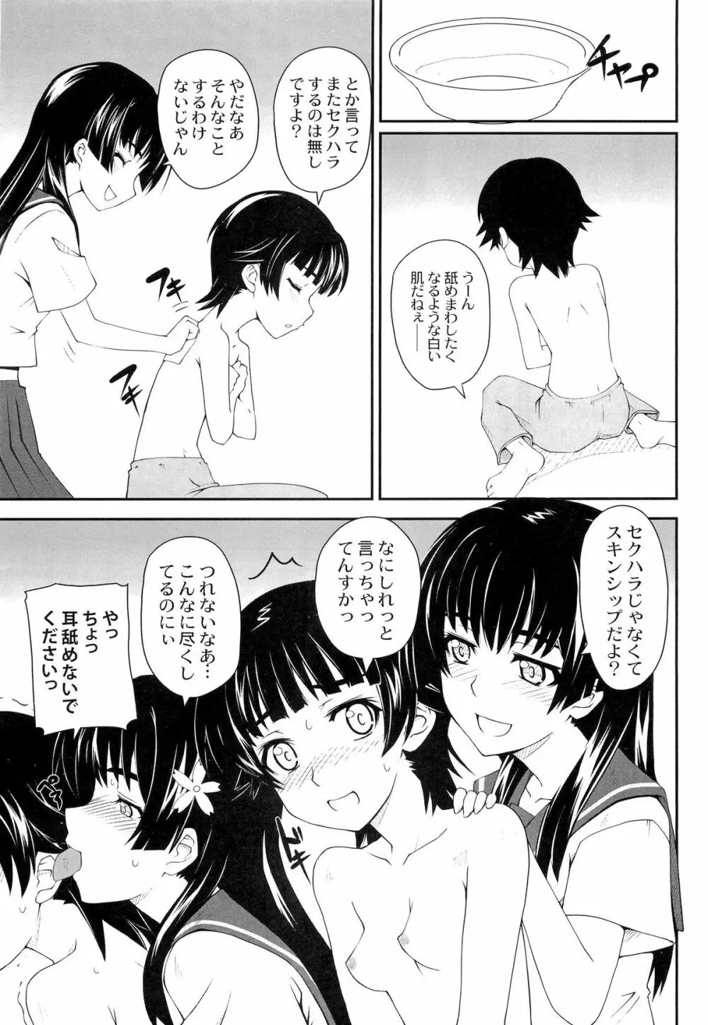 女の娘同士とか好きだから！ 3 - page9