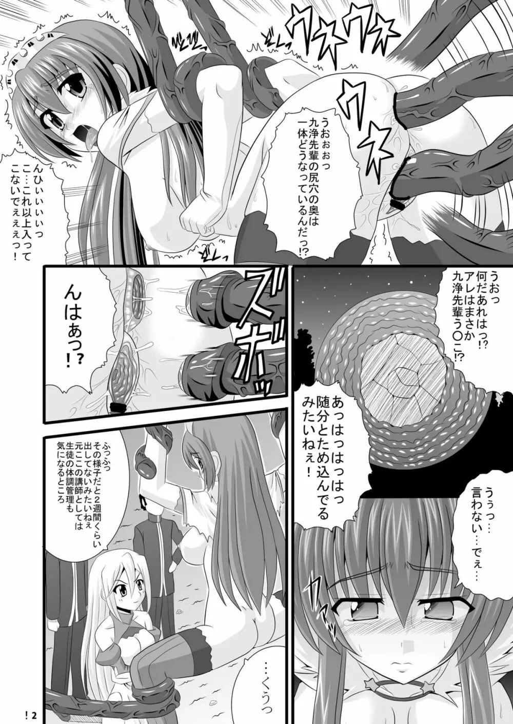 恥辱のパラディエンヌ - page12