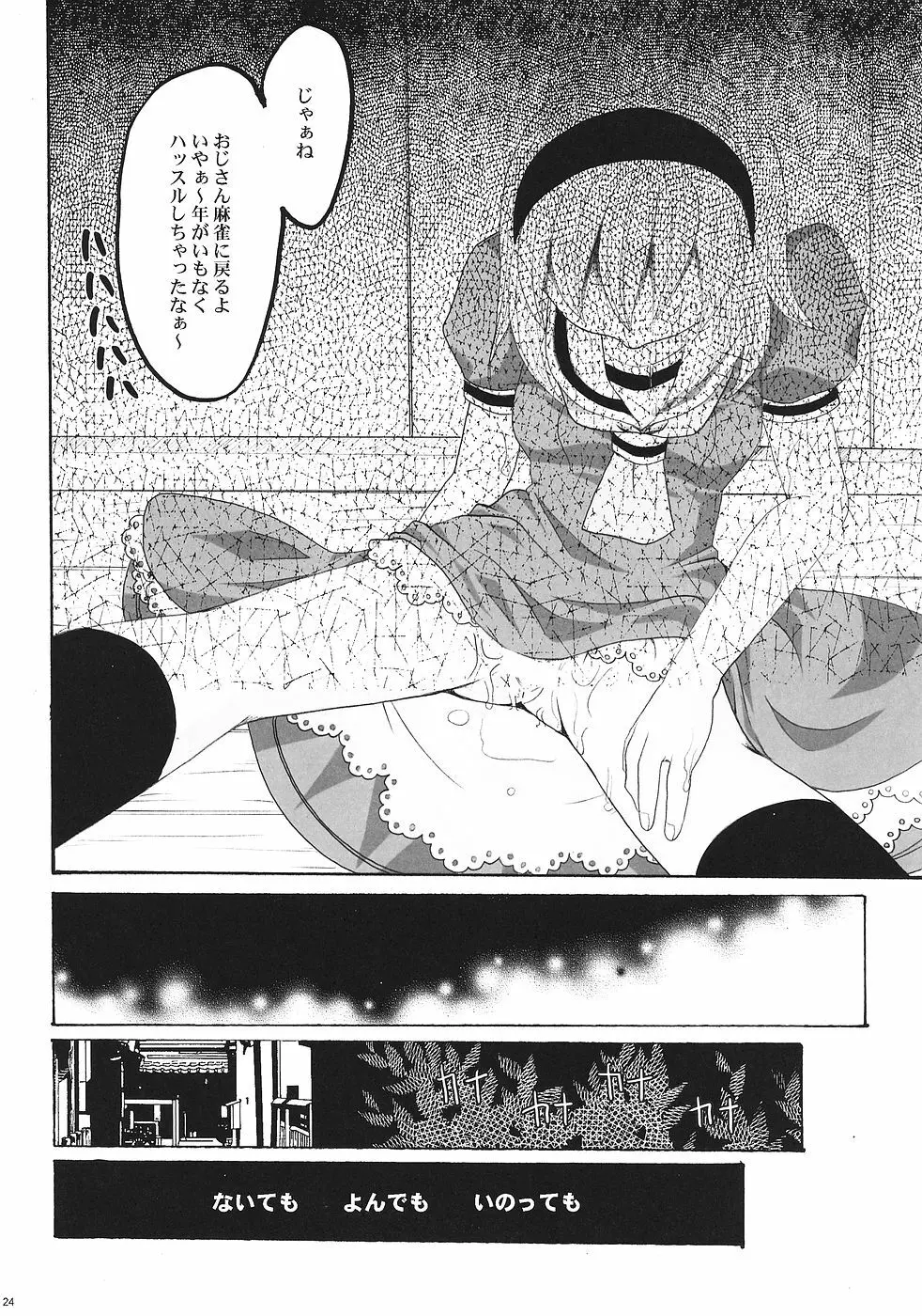 いばら姫 - page23