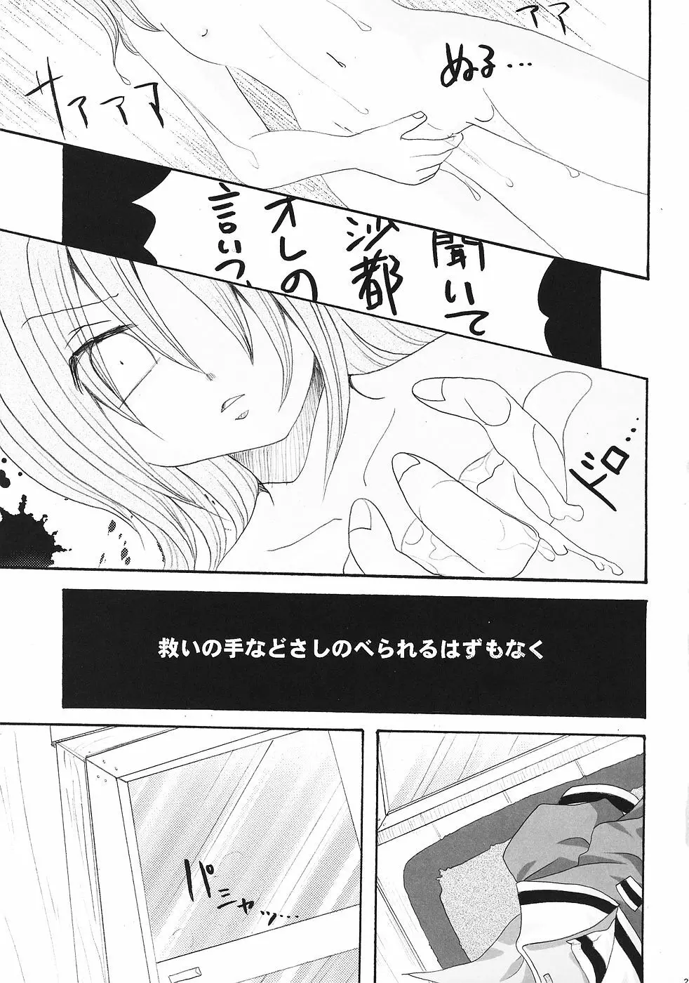 いばら姫 - page26