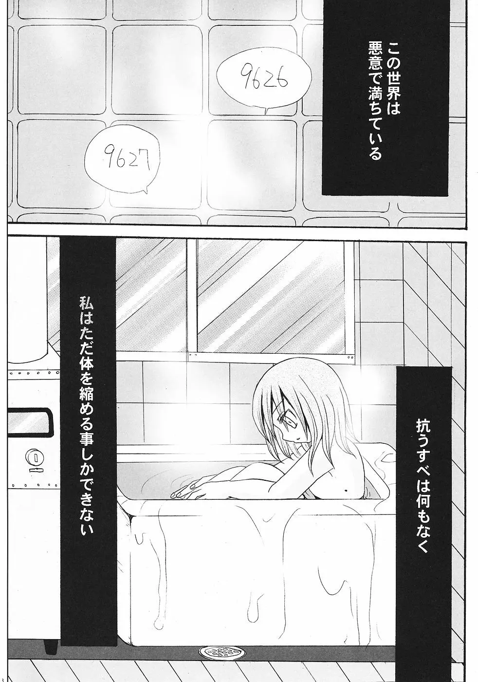 いばら姫 - page27