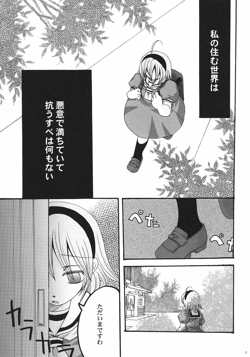 いばら姫 - page6