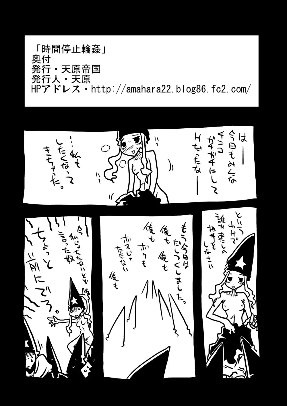 時間停止輪姦 - page21