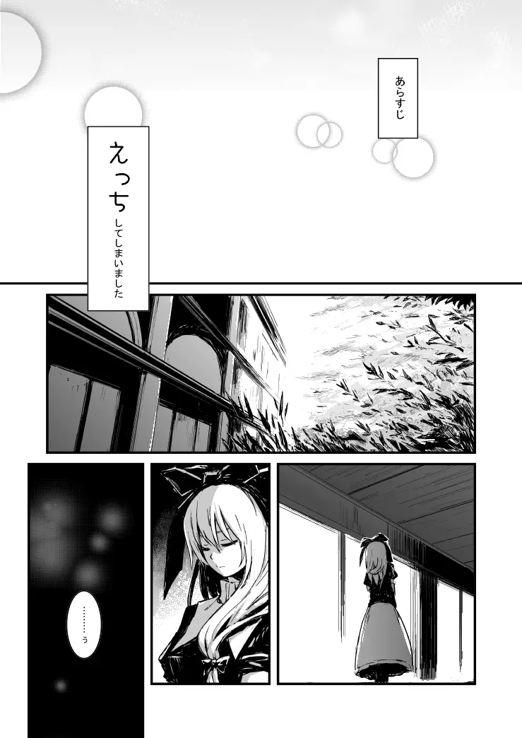 雛ちゃんと練習したい！！【修正版】 - page11