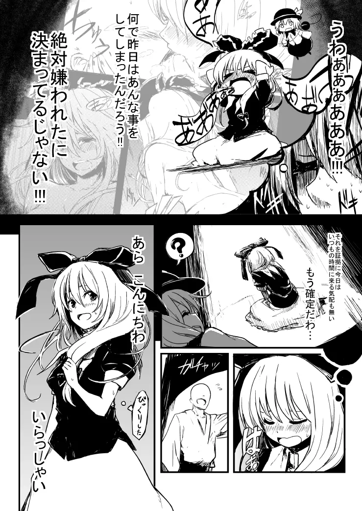 雛ちゃんと練習したい！！【修正版】 - page12