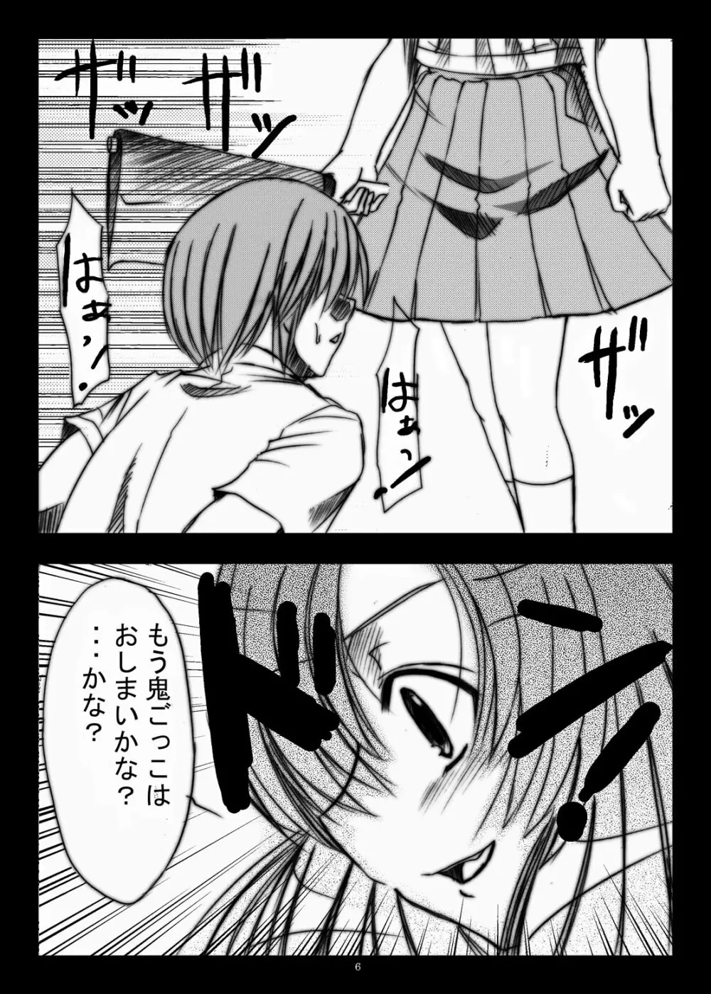 ひぐらしがなくと君もなく - page5