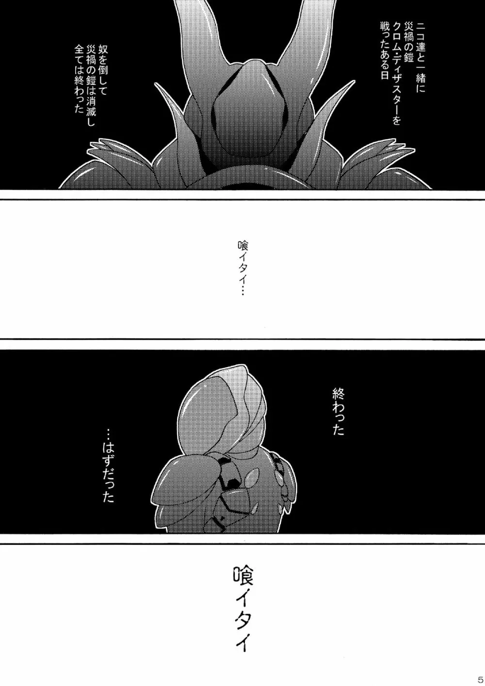 災禍の蝕 - page5