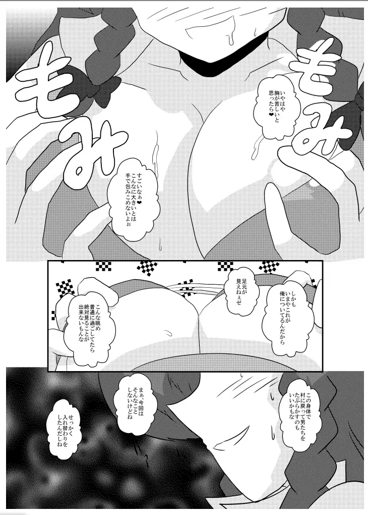 東方TS物語～美鈴編～ - page10