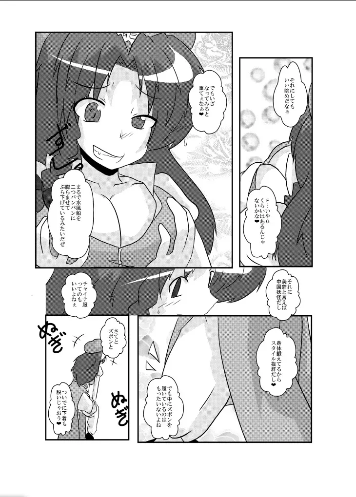 東方TS物語～美鈴編～ - page11