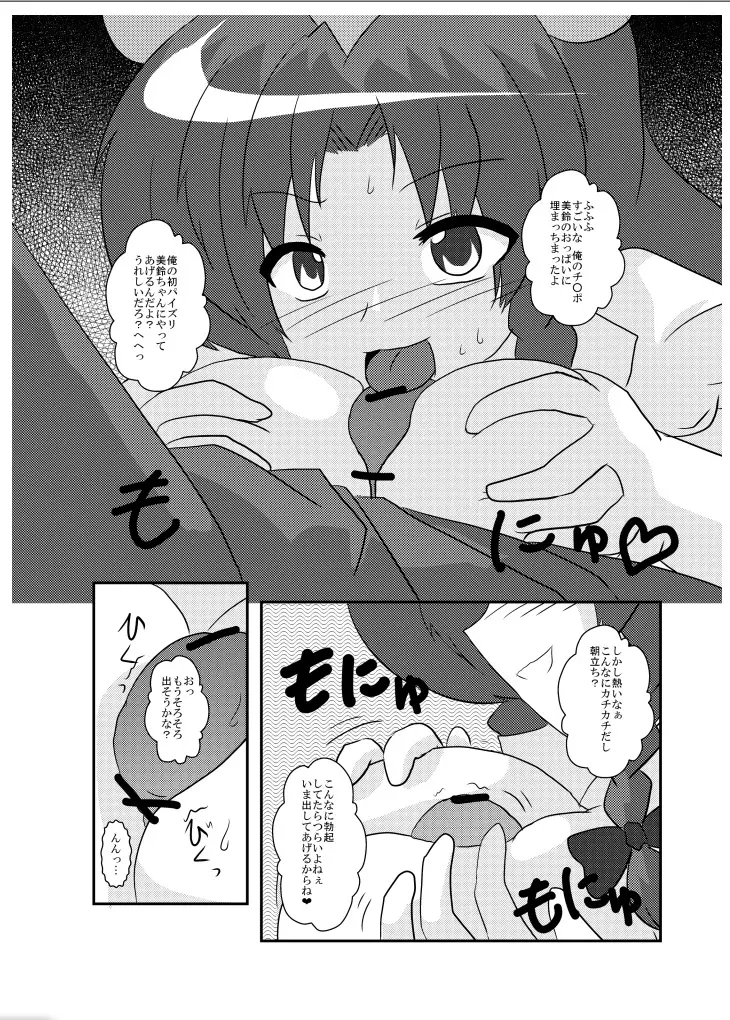 東方TS物語～美鈴編～ - page16