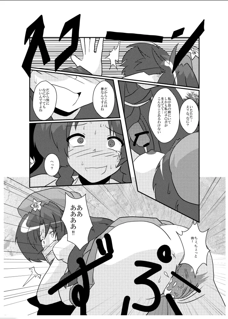 東方TS物語～美鈴編～ - page20