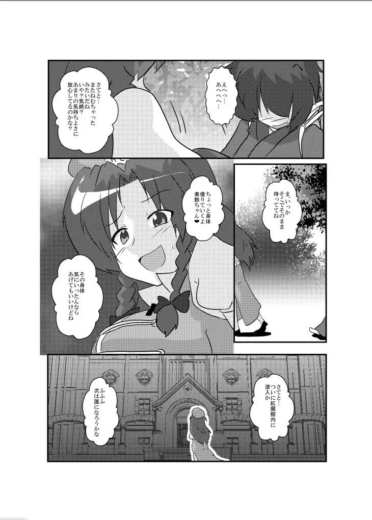 東方TS物語～美鈴編～ - page23