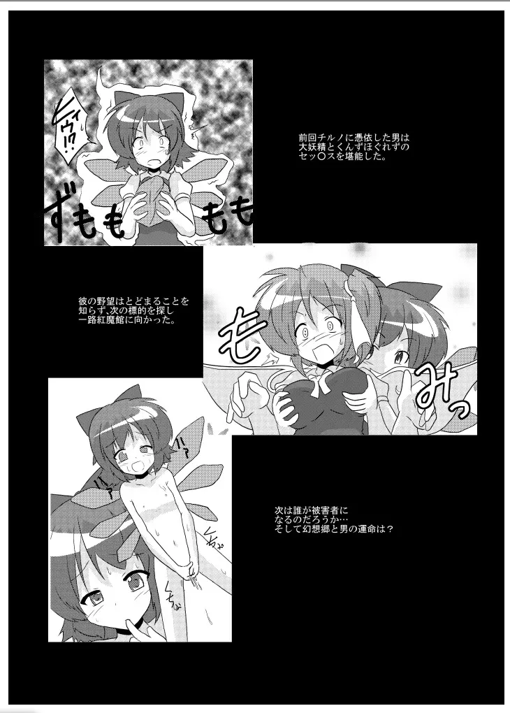 東方TS物語～美鈴編～ - page3