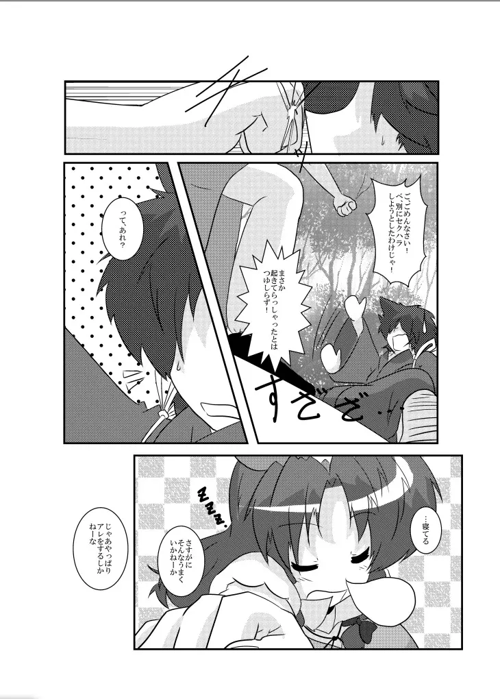 東方TS物語～美鈴編～ - page6