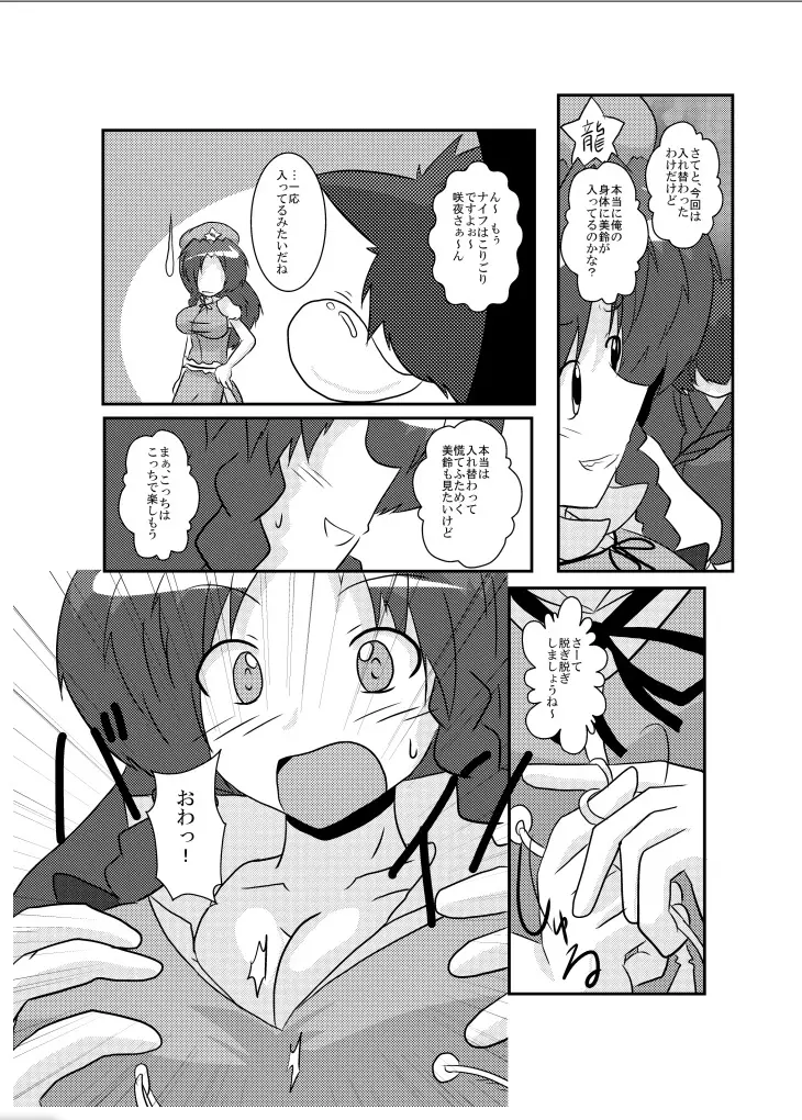 東方TS物語～美鈴編～ - page9