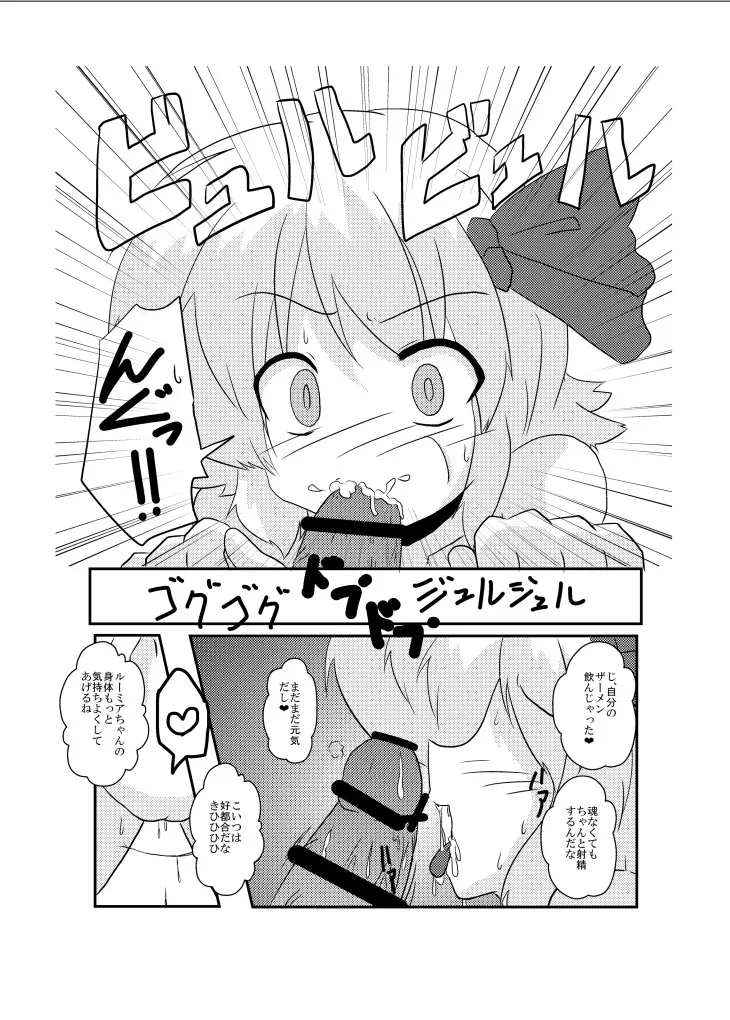 東方TS物語～ルーミア編～ - page17