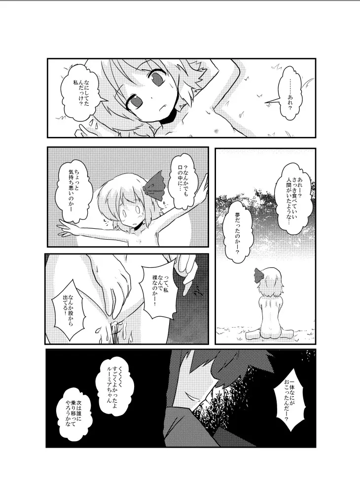 東方TS物語～ルーミア編～ - page21