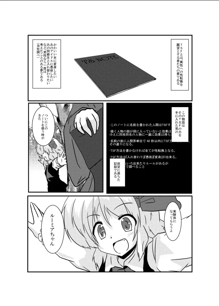 東方TS物語～ルーミア編～ - page4