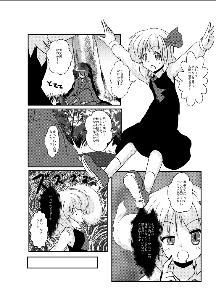 東方TS物語～ルーミア編～ - page5