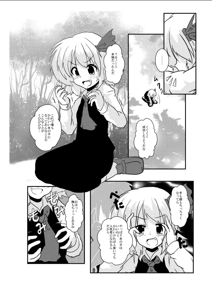 東方TS物語～ルーミア編～ - page6