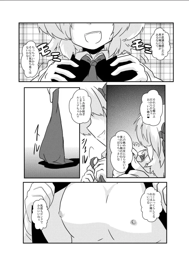 東方TS物語～ルーミア編～ - page7