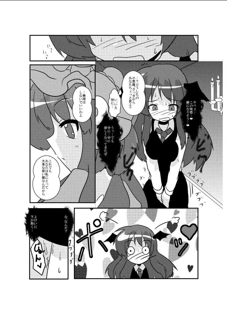 東方TS物語～小悪魔編～ - page13