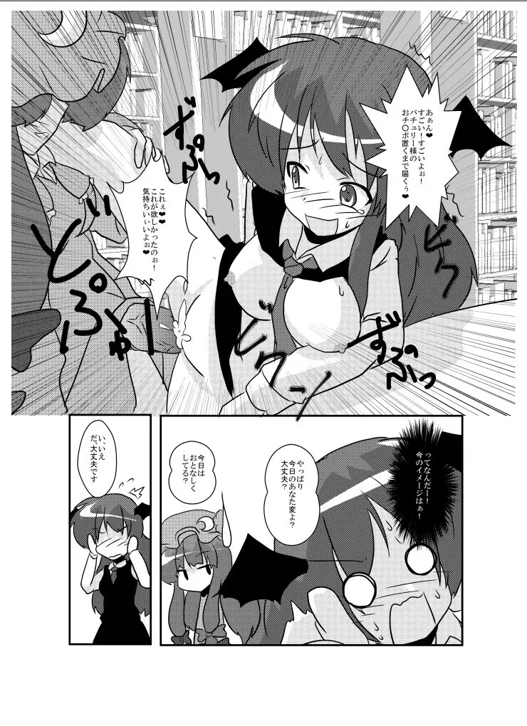 東方TS物語～小悪魔編～ - page14