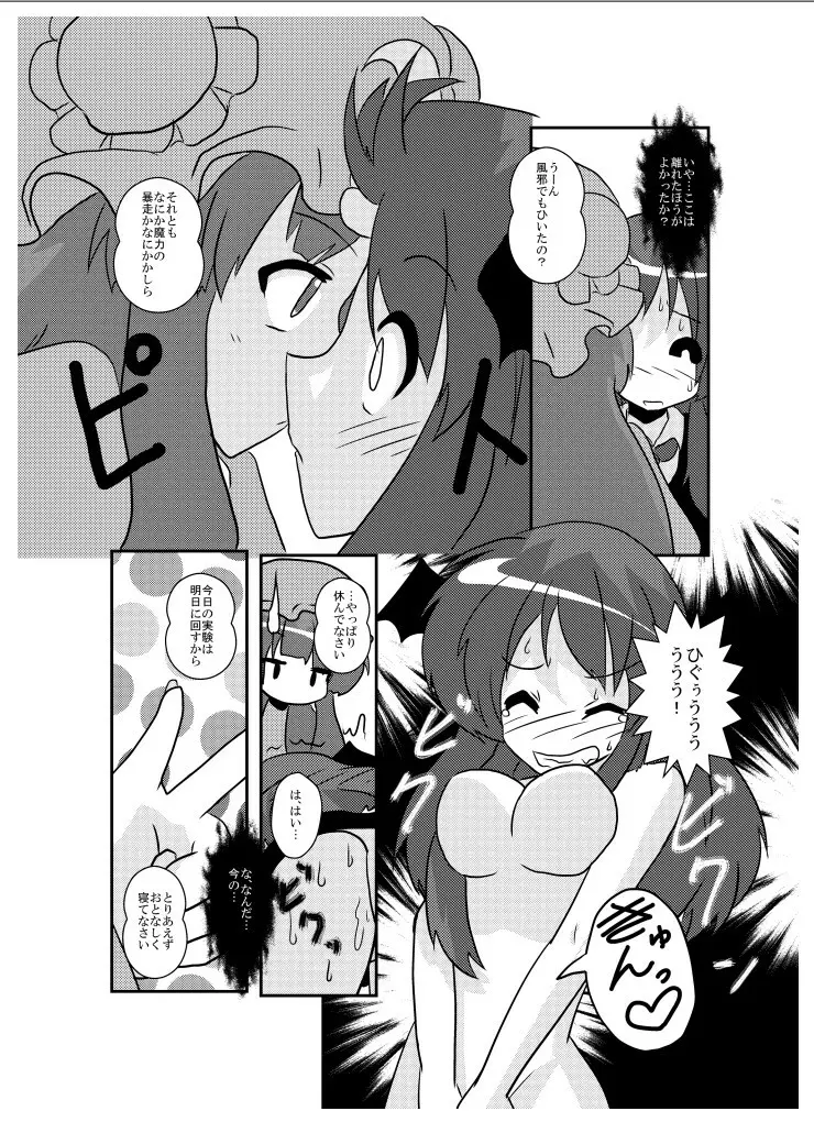 東方TS物語～小悪魔編～ - page15