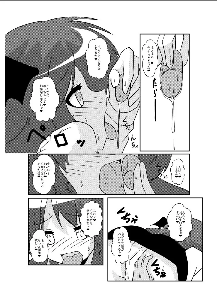 東方TS物語～小悪魔編～ - page17