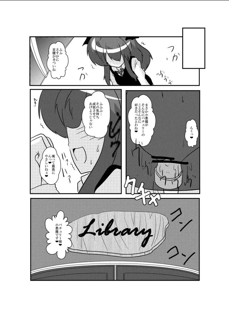 東方TS物語～小悪魔編～ - page22